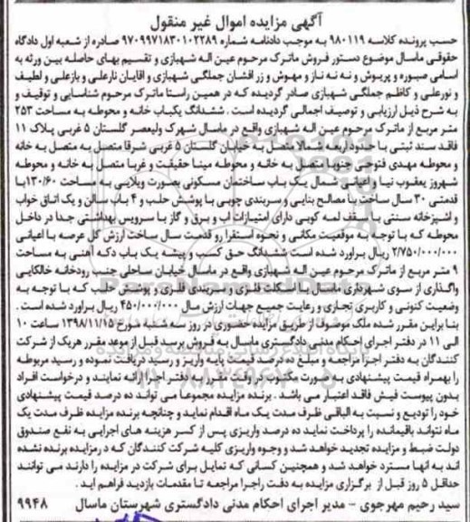 مزایده مزایده یکباب ساختمان مسکونی 130.60 مترمربع