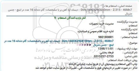 استعلام Dim:1600X290X10mm - Z:315 - 46Mn7 : دیسک اره آهن بر