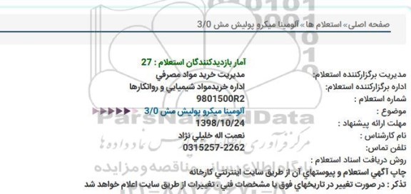 استعلام آلومینا میکرو پولیش مش 0/3
