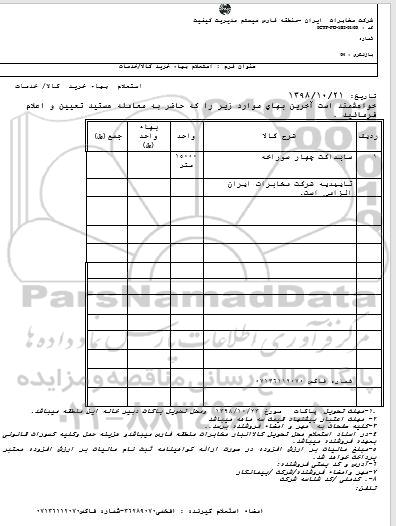 استعلام، استعلام سابداکت چهار سوراخه 