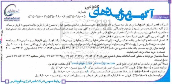 مزایده ، مزایده ممبران و کاتریج فیلترهای نخی مستعمل و ضایعاتی 