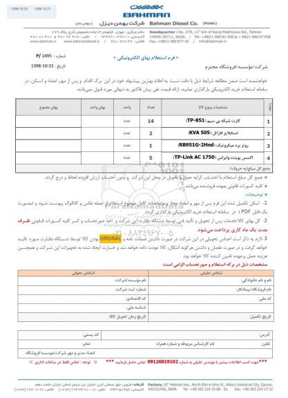 استعلام، استعلام کارت شبکه بی سیم TP-851 و ...
