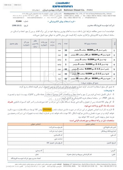 استعلام،استعلام زانویی استیل و ...