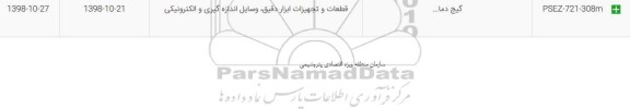 استعلام, استعلام گیج دما