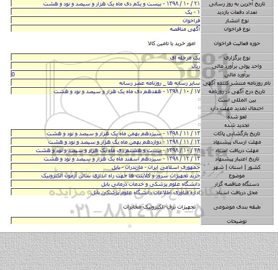خرید تجهیزات سرور و کلاینت ها جهت راه اندازی سالن آزمون الکترونیک