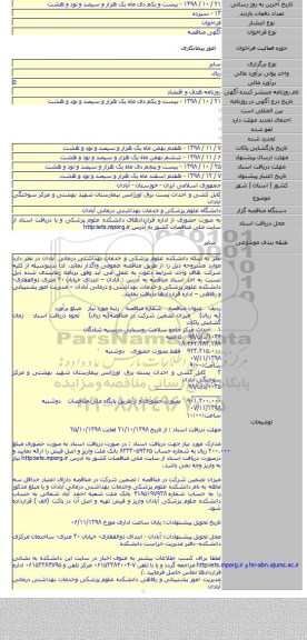کابل کشی و احداث پست برق اورژانس بیمارستان شهید بهشتی و مرکز سوختگی آبادان