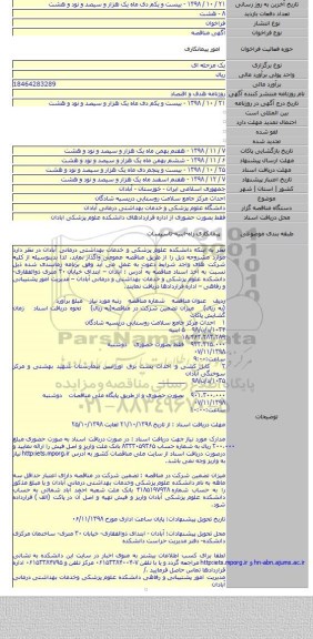 احداث مرکز جامع سلامت روستایی دریسیه شادگان