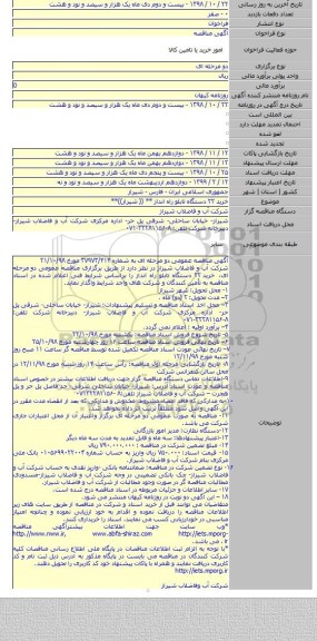خرید ۲۲ دستگاه تابلو راه انداز ** (( شیراز))**