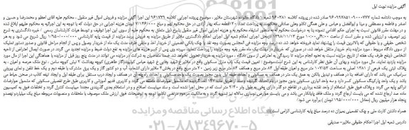 مزایده، مزایده فروش یک باب منزل مسکونی