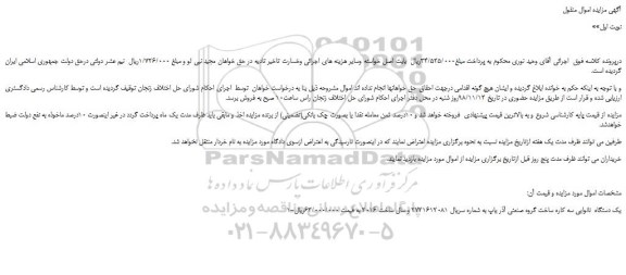 مزایده، مزایده فروش یک دستگاه  نانوایی سه کاره ساخت گروه صنعتی آذر یاپ  