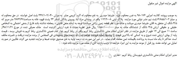 مزایده، مزایده فروش پلاک ثبتی 113/2008