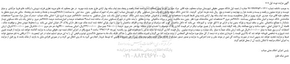 مزایده، مزایده فروش شش دانگ عرصه واعیان یک باب منزل مسکونی  