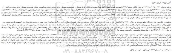 مزایده، مزایده فروش ششدانگ قطعه دوم طبقه اول پلاک 5479/5/19340اصلی (نوبت دوم)