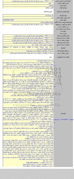 خدمات برون سپاری حوادث و اتفاقات شبکه و انشعابات آب شهرهای باقرشهر،کهریزک،حسن آباد