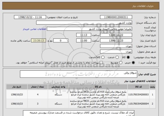 استعلام شوفاژ برقی