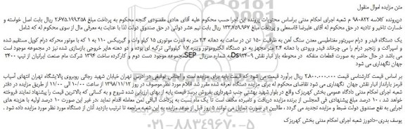 مزایده، مزایده فروش یک دستگاه فیدر و درام سپریتور مغناطیسی معدن سنگ آهن به ظرفیت 150 تن و...