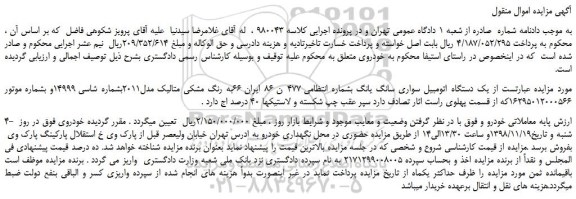 مزایده، مزایده فروش یک دستگاه اتومبیل سواری سانگ یانگ