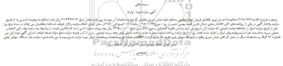 مزایده، مزایده فروش یک دستگاه  موبایل ایفون six6 ظرفیت 16 گیگ و... 