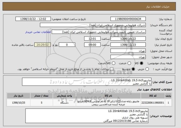 استعلام مانیتورLG 20mk400ab 19.5 inch
با گارانتی معتبر