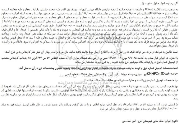 مزایده، مزایده فروش خودرو سواری هیوندا - تیپ آزرا – رنگ مشکی