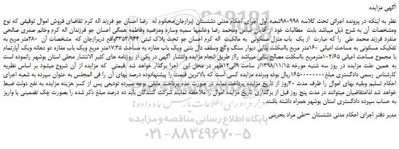 مزایده، مزایده فروش یک باب منزل مسکونی