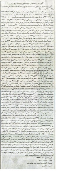 آگهی مزایده مزایده یک قطعه زمین اراضی جنگلی 88415 متر 