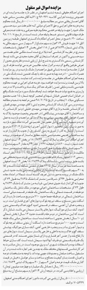 مزایده مزایده فروش 214 هزارم سهم مشاع از 6 سهم 