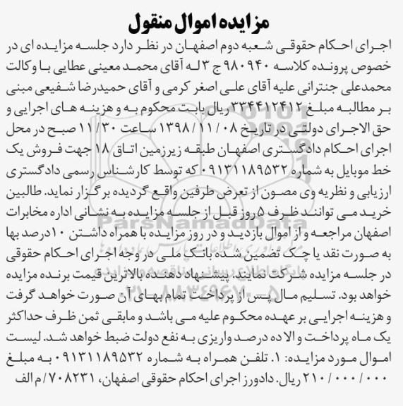 مزایده,مزایده فروش یک خط موبایل