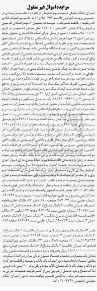 مزایده مزایده فروش ششدانگ ملکی 280 مترمربع 