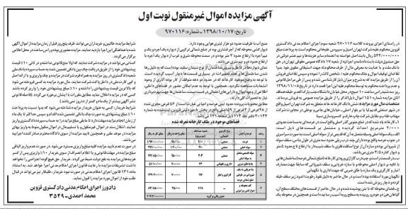 مزایده ,مزایده ششدانگ کارخانه 2.000 مترمربع