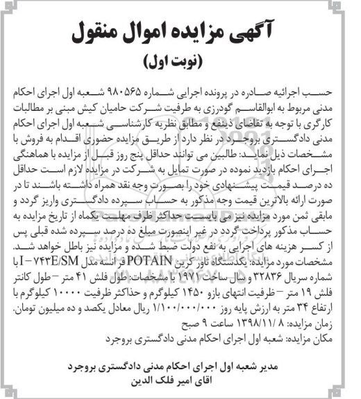 مزایده ، مزایده فروش یک دستگاه تاور کرین POTAIN