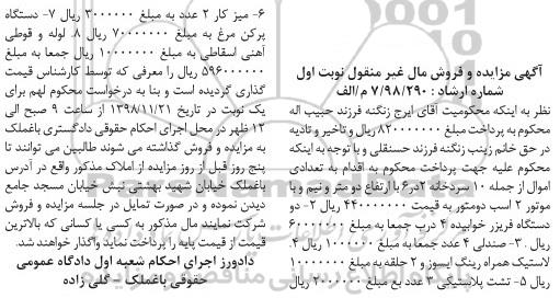 مزایده فروش 10 سردخانه ، دو دستگاه فریزر خوابیده....