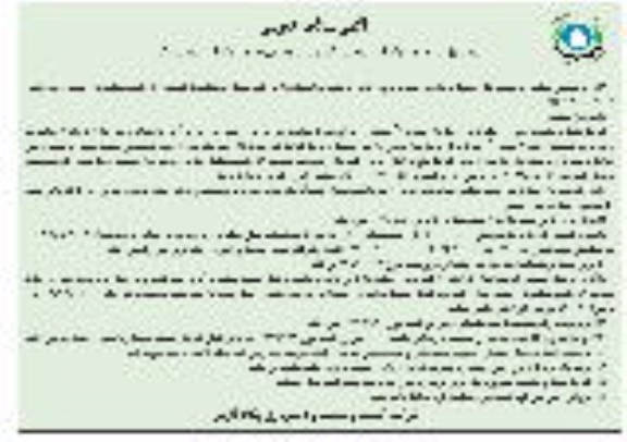 آگهی مناقصه عمومی , مناقصه پیمانکاری انجام عملیات خوراک ریزی... - نوبت دوم 