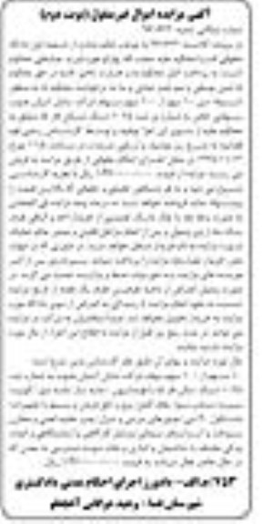 مزایده, مزایده سهام - نوبت دوم 