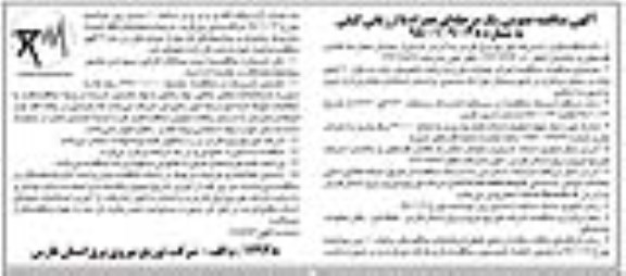 مناقصه، مناقصه اجرای عملیات طرح واریانت