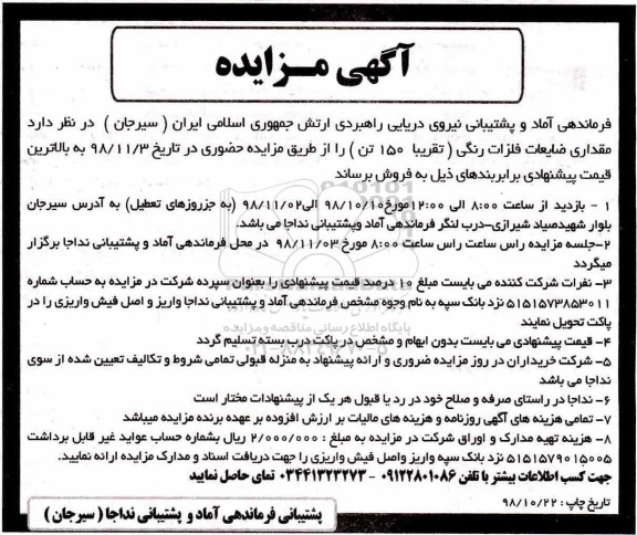 مزایده , مزایده فروش ضایعات فلزی رنگی