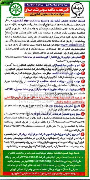 تجدید مناقصه , مناقصه حمل ریلی مقدار 200 هزار تن انواع کود شیمیایی 
