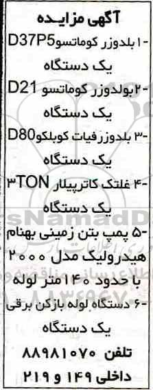 مزایده , مزایده بلدوزر کوماتسو D37P5 یک دستگاه ...