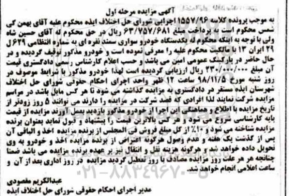 مزایده فروش یک دستگاه خودروی سمند نقره ای