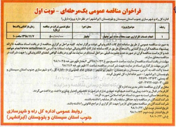 فراخوان مناقصه , فراخوان مناقصه انجام خدمات کارگزاری جهت محلات هدف شهر 