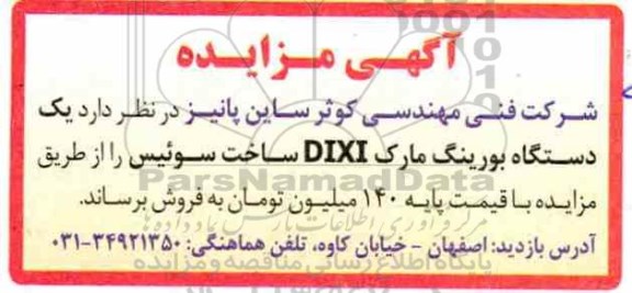 مزایده, مزایده یک دستگاه بورینگ مارک DIXI 
