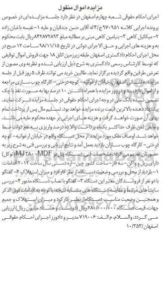 مزایده فروش دستگاه پنل بر