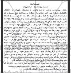 مزایده ، مزایده فروش یک عدد سیم کارت دائمی