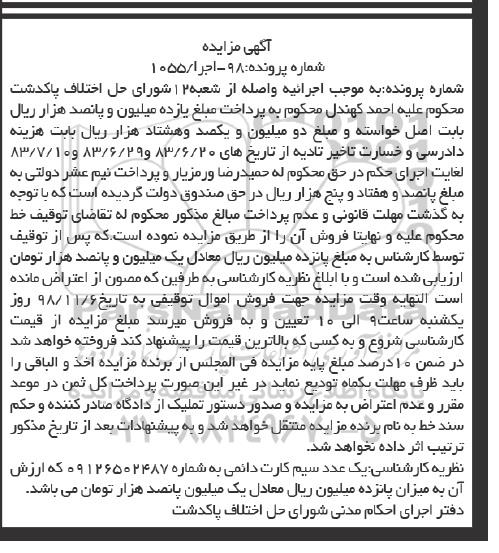 آگهی مزایده ,مزایده یک عدد سیم کارت دائمی