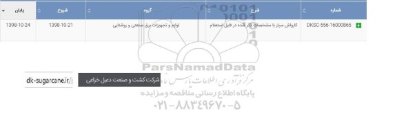استعلام، استعلام کارواش سیار