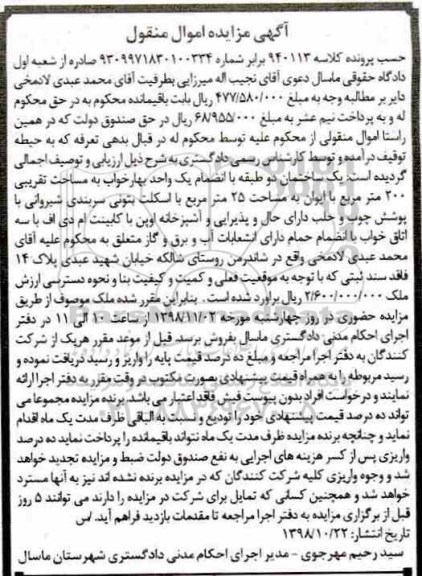 مزایده مزایده یک ساختمان 200 مترمربع