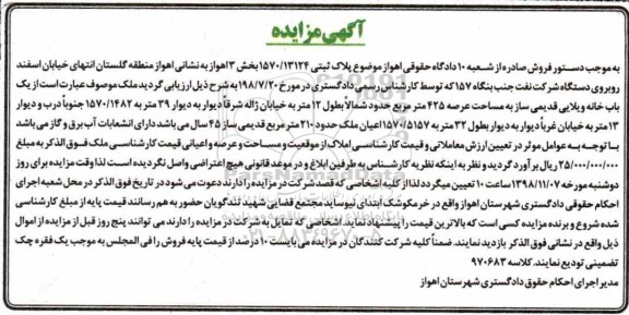 آگهی مزایده مزایده یکباب خانه ویلایی قدیمی ساز 