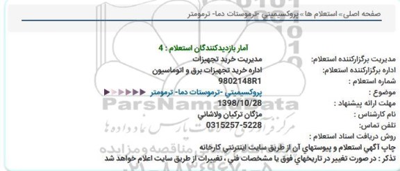 استعلام ,استعلام پروکسیمیتی