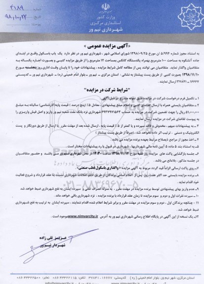 مزایده عمومی, مزایده یک باب باسکول 