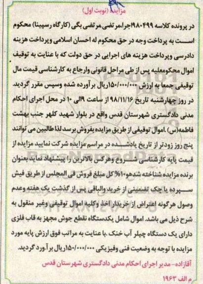 مزایده، مزایده یک دستگاه نقطه جوش مجهز به قاب فلزی